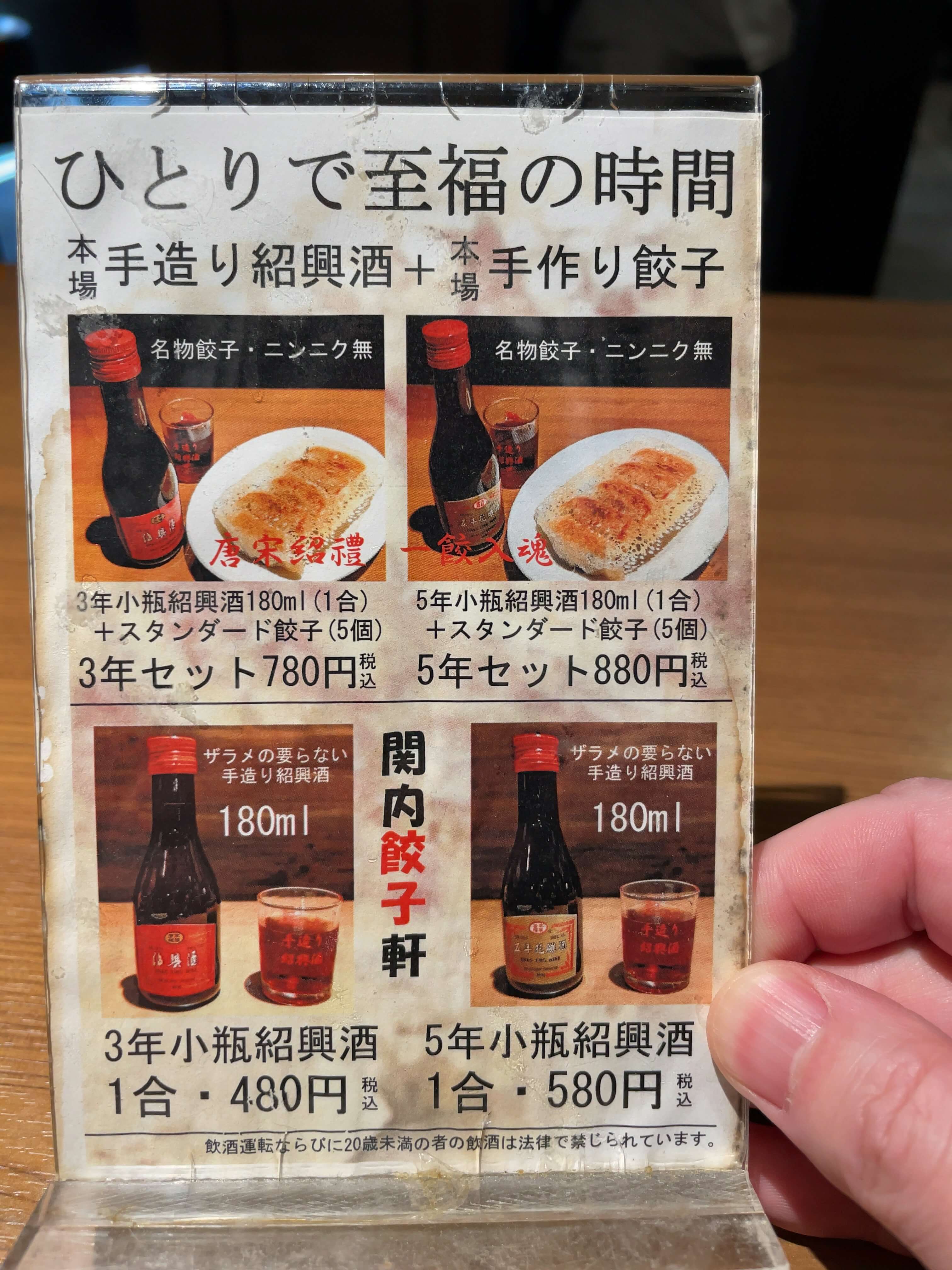 関内餃子軒　menu